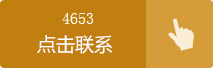 點(diǎn)擊咨詢